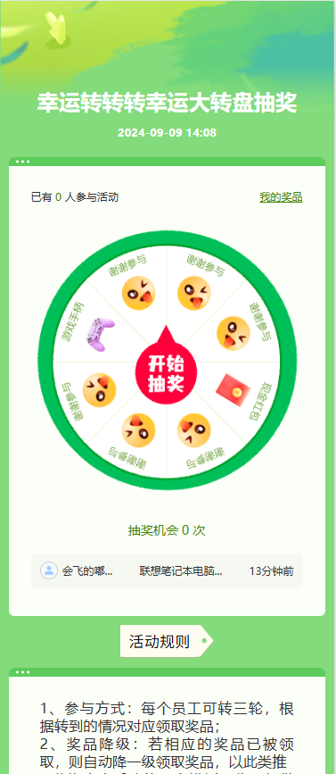 幸运转转转幸运大转盘抽奖