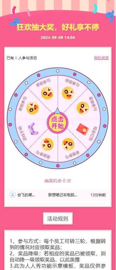 幸运大转盘抽奖乐不停