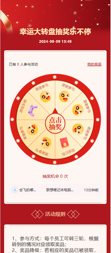 幸运大转盘抽奖乐不停