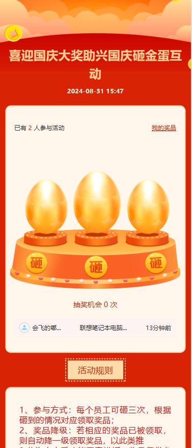 喜迎国庆大奖助兴国庆砸金蛋互动