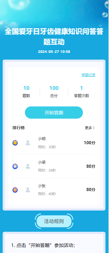 全国爱牙日牙齿健康知识问答答题互动