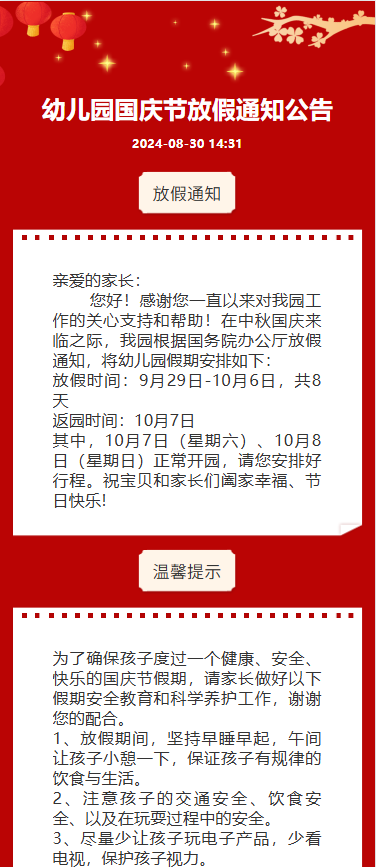 幼儿园国庆节放假通知公告红色