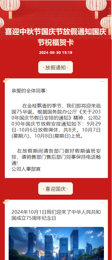 喜迎国庆节放假通知国庆节祝福贺卡企业宣传