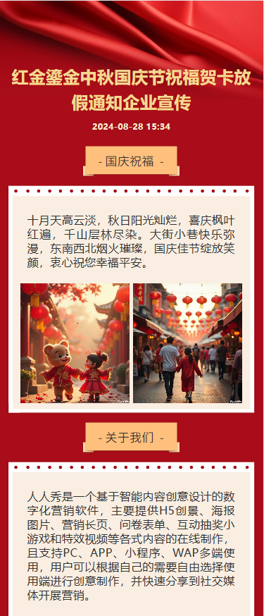 红金鎏金中秋国庆节祝福贺卡放假通知企业宣传
