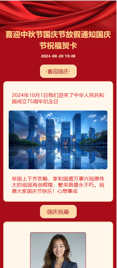喜迎中秋节国庆节放假通知国庆节祝福贺卡