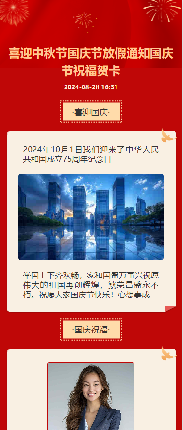 喜迎中秋节国庆节放假通知国庆节祝福贺卡