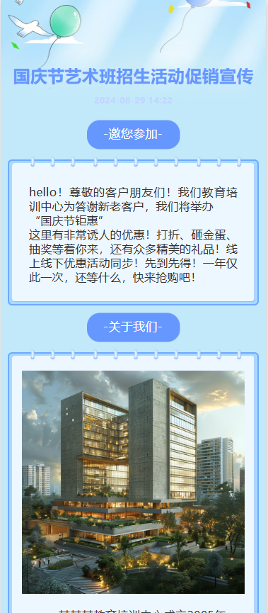 国庆节艺术班招生活动促销宣传