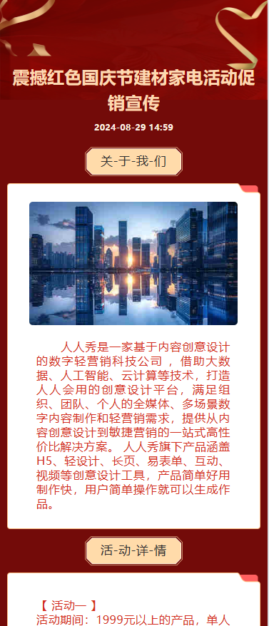 震撼红色国庆节建材家电活动促销宣传