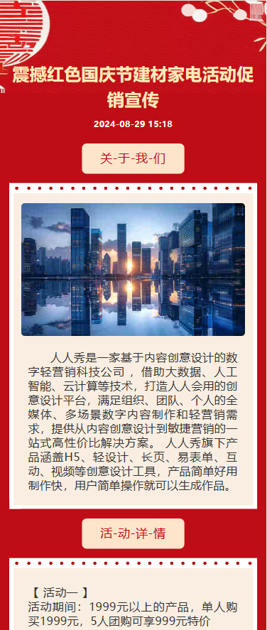 震撼红色国庆节建材家电活动促销宣传
