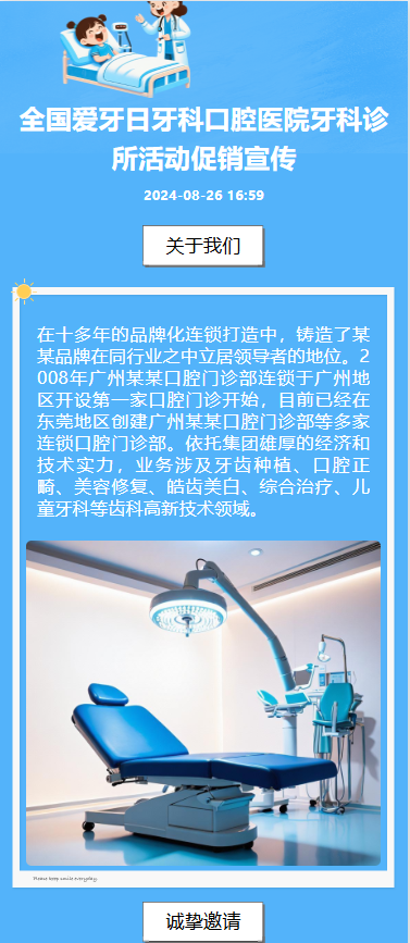 全国爱牙日牙科口腔医院牙科诊所活动促销宣传