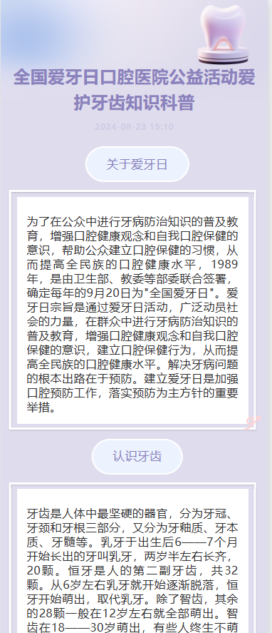 全国爱牙日口腔医院公益活动爱护牙齿知识科普