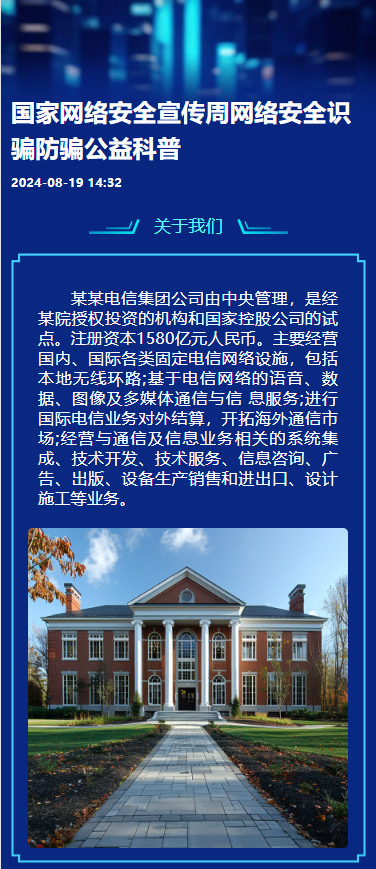 国家网络安全宣传周网络安全识骗防骗公益科普
