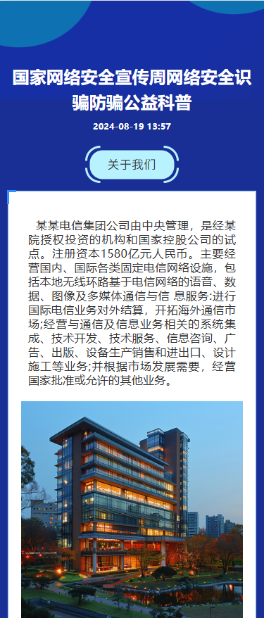 国家网络安全宣传周网络安全识骗防骗公益科普