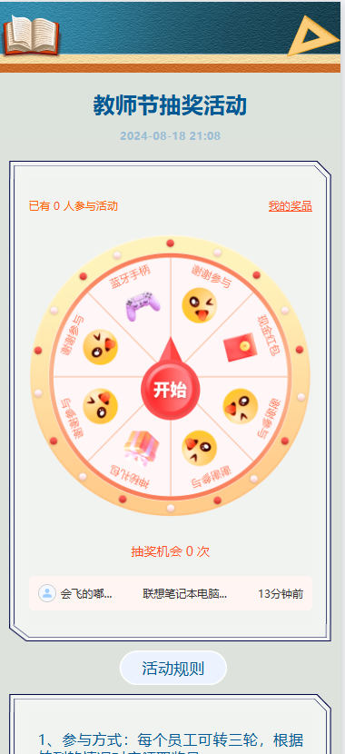 教师节抽奖活动
