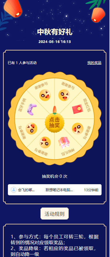 中秋有好礼