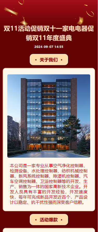 双11活动促销双十一家电电器促销双11年度盛典