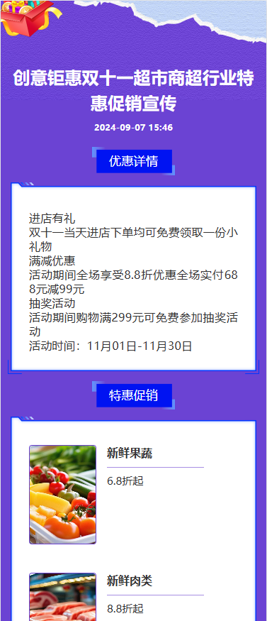 创意立体钜惠双十一超市商超行业特惠促销宣传