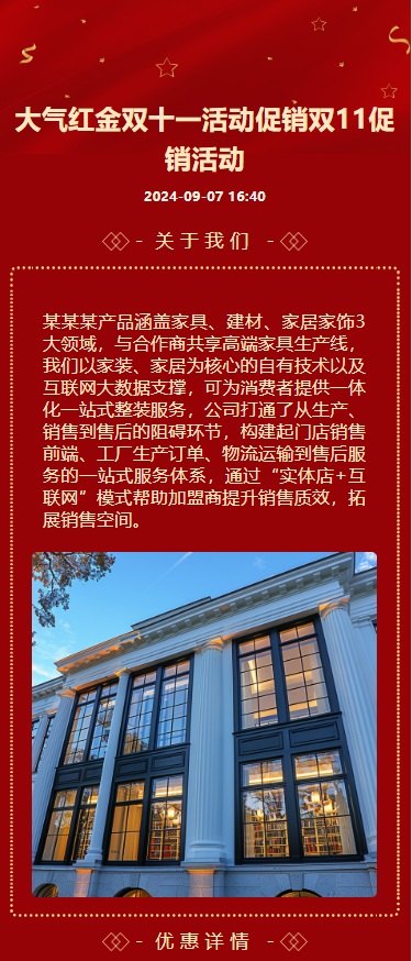 大气红金双十一活动促销双11促销活动