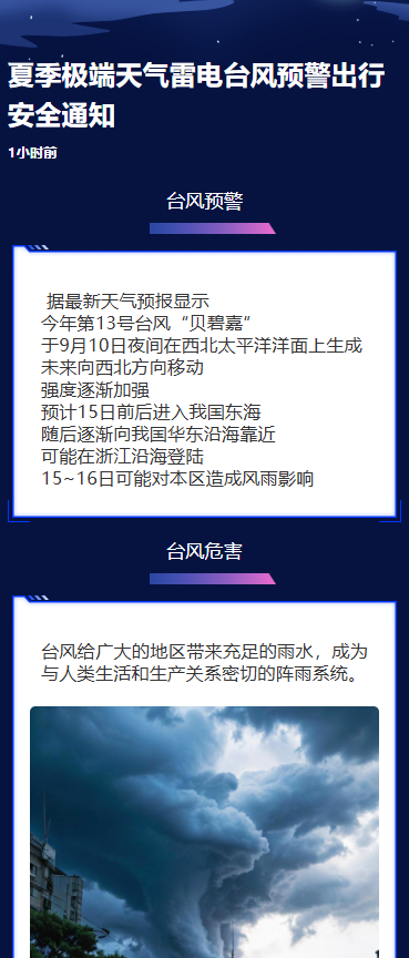 台风预警出行安全通知