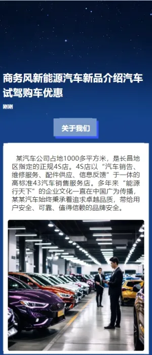 商务风新能源汽车新品介绍汽车试驾购车优惠