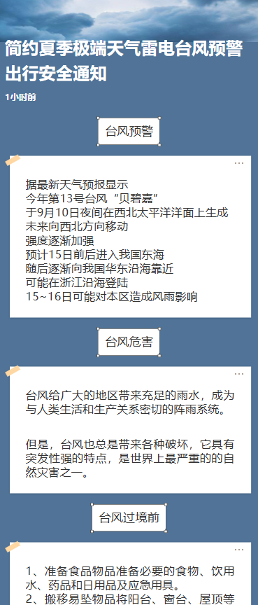 极端天气台风预警谨慎出行安全通知