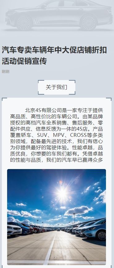 汽车专卖车辆年中大促店铺折扣活动促销宣传