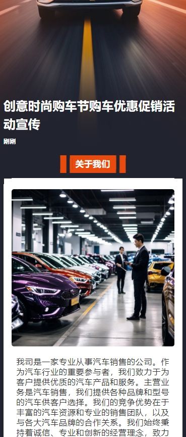 创意时尚818购车节购车优惠促销活动宣传