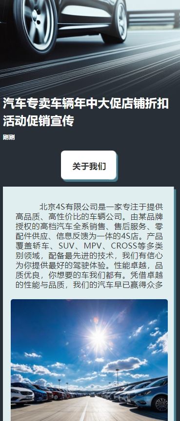 汽车专卖车辆年中大促店铺折扣活动促销宣传