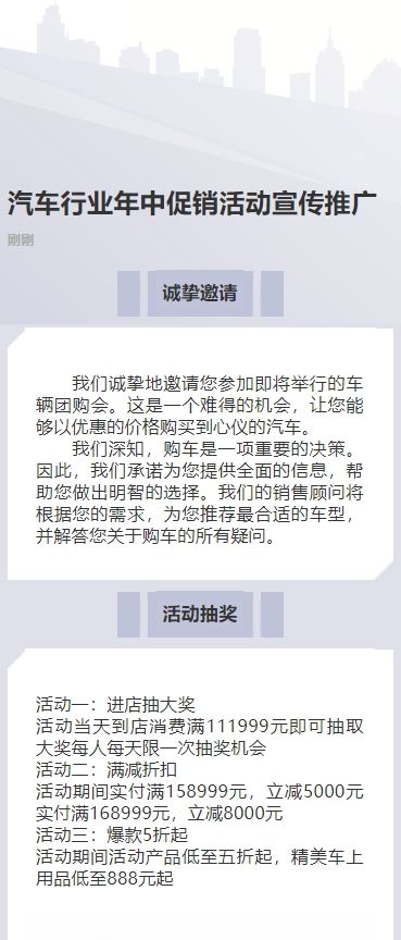 汽车行业年中促销活动宣传推广