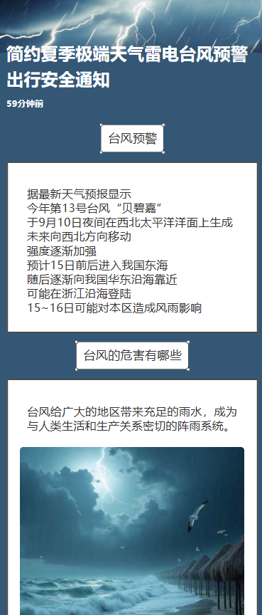 防台风科普知识宣传