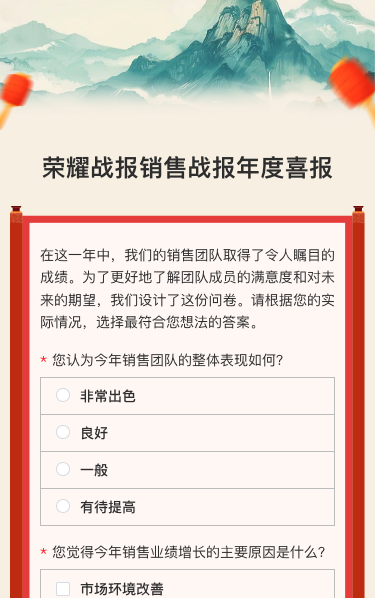 荣耀战报销售战报年度喜报