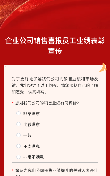 企业公司销售喜报员工业绩表彰宣传
