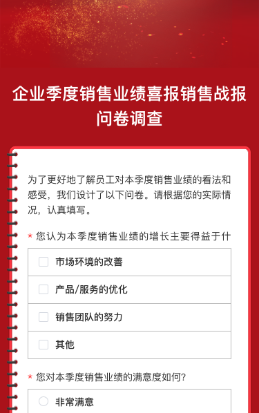 企业季度销售业绩喜报销售战报