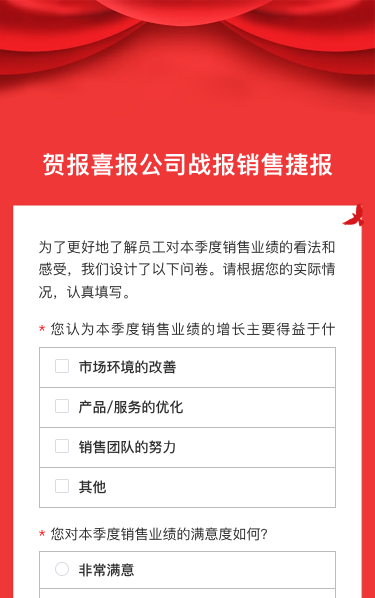 贺报喜报公司战报销售捷报