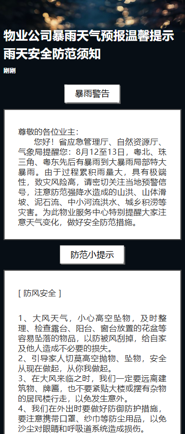 物业公司暴雨天气预报温馨提示雨天安全防范须知