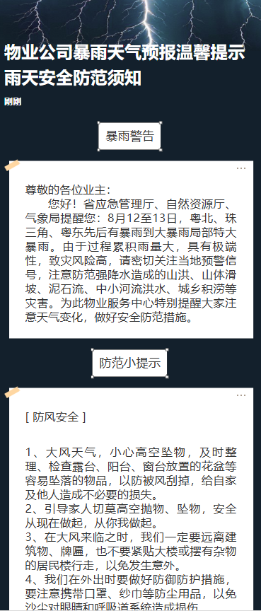 暴雨天气安全出行指南雨天安全须知