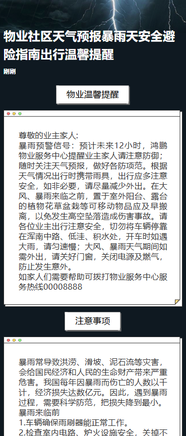 物业社区天气预报暴雨天安全避险指南出行温馨提醒