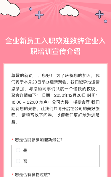 企业新员工入职欢迎致辞企业入职培训宣传介绍