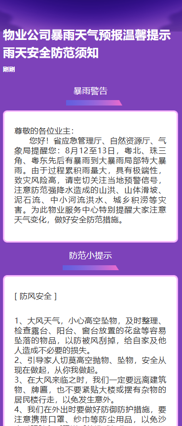 雷雨预警安全出行指南物业公司温馨提示