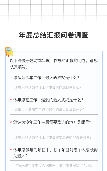 年度总结汇报问卷调查