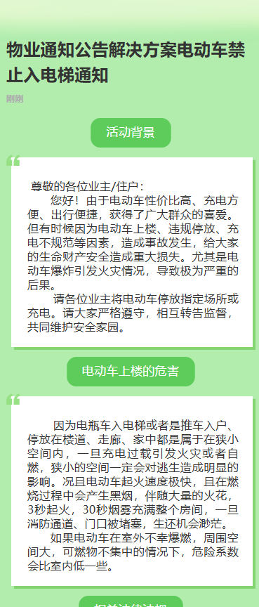 物业安全通知公告电动车禁止入电梯通知