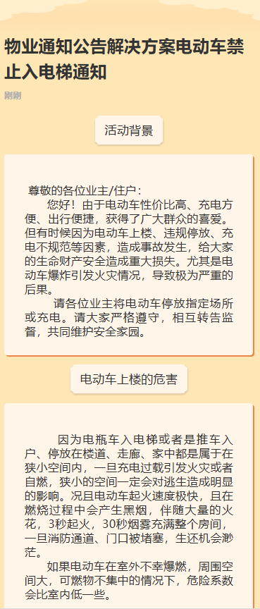 物业安全通知公告电动车禁止入电梯通知