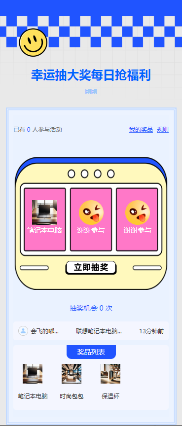 幸运抽大奖