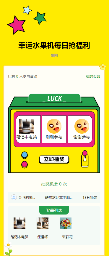 幸运水果机