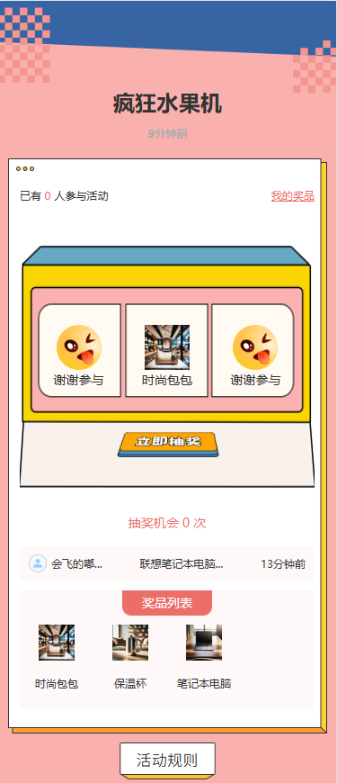 疯狂水果机