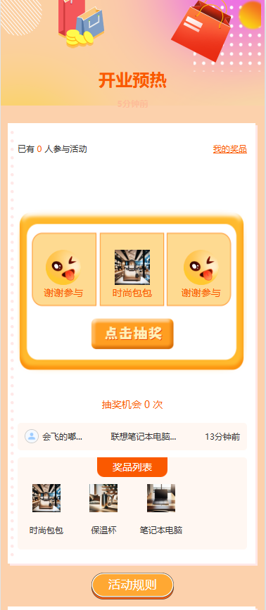 开业预热