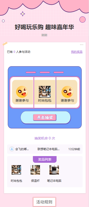 好喝玩乐购 趣味嘉年华
