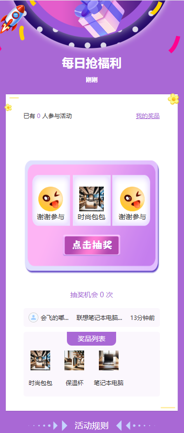 每日赢好礼