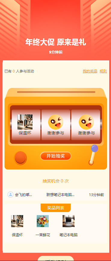 年终大促 原来是礼