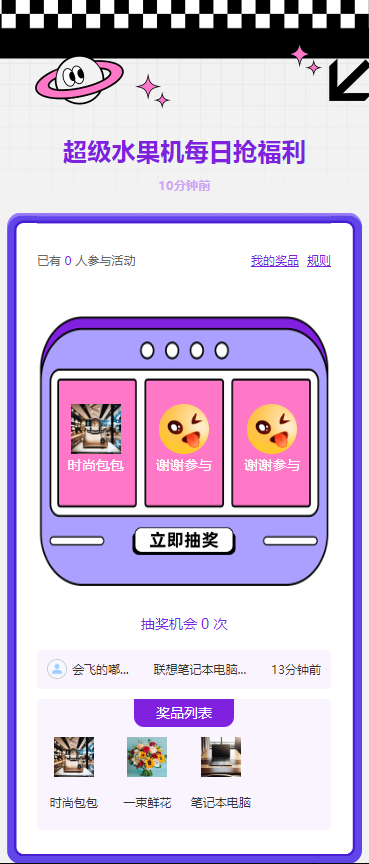 幸运水果机